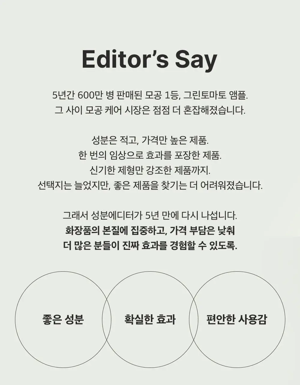 [모공탄력케어] 성분에디터 그린토마토 NMN 포어 필링 패드 60매 상세페이지 62